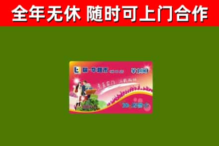 海林烟酒回收超市卡.jpg